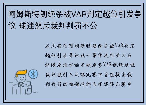 阿姆斯特朗绝杀被VAR判定越位引发争议 球迷怒斥裁判判罚不公