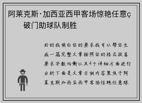 阿莱克斯·加西亚西甲客场惊艳任意球破门助球队制胜 阿莱克斯·加西亚西甲客场惊艳任意球破门助球队制胜
